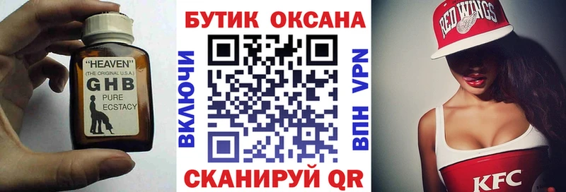 БУТИРАТ бутик  магазин продажи наркотиков  Салават 